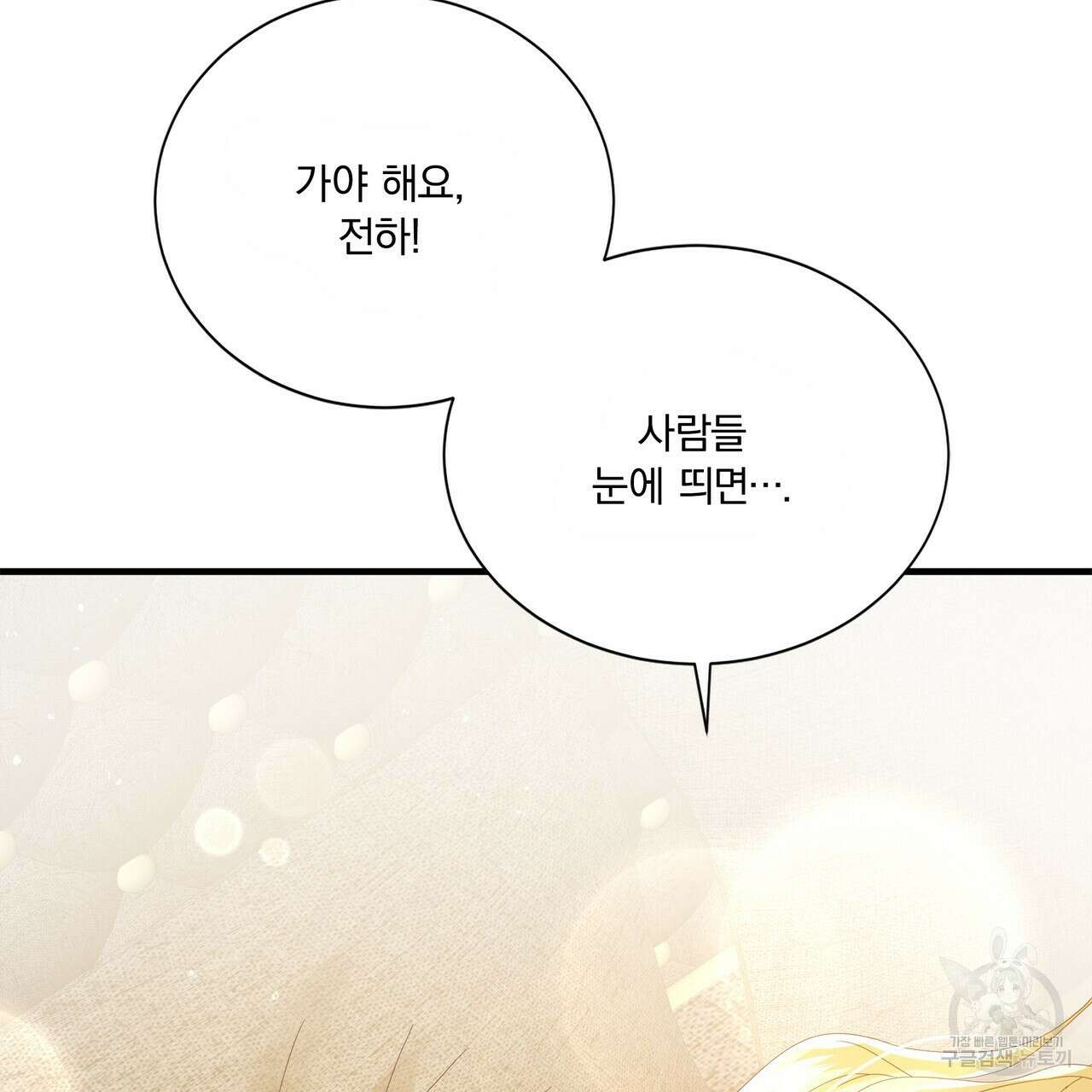 잠 못 드는 시녀의 밤 59화 27