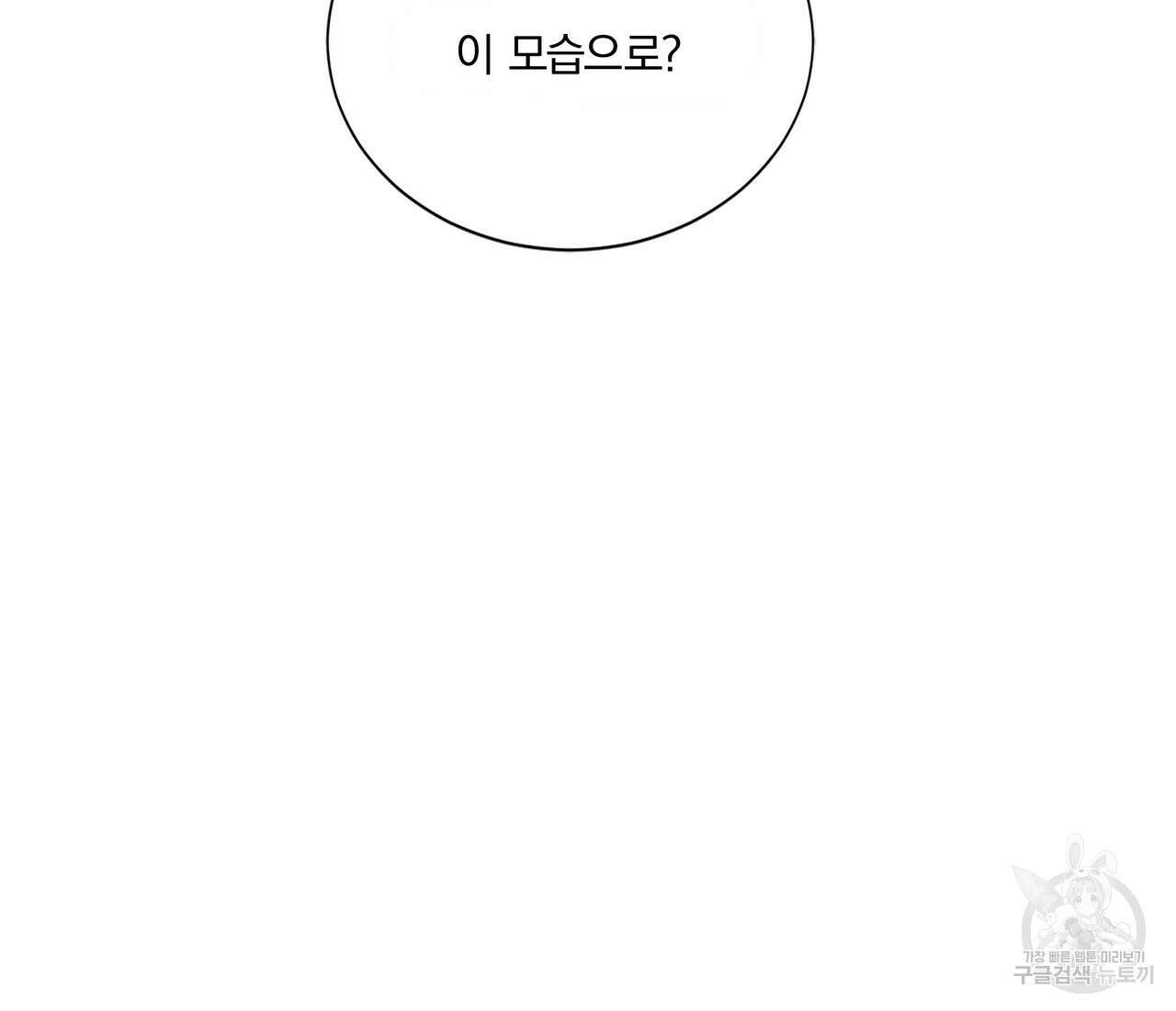 잠 못 드는 시녀의 밤 59화 29
