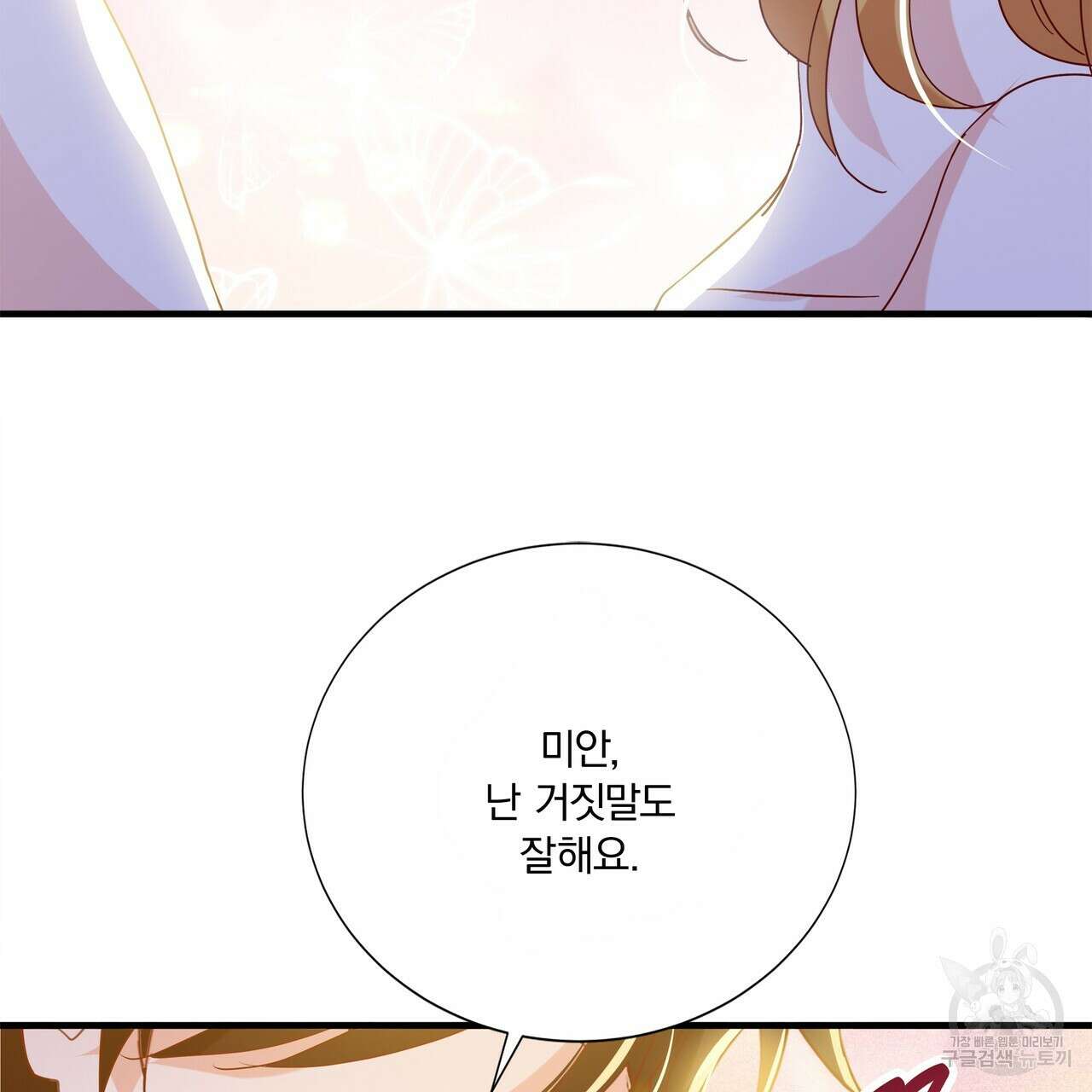 잠 못 드는 시녀의 밤 59화 47