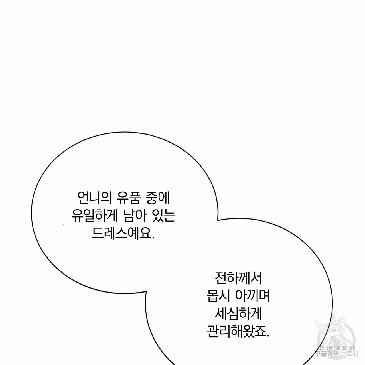 잠 못 드는 시녀의 밤 59화 60