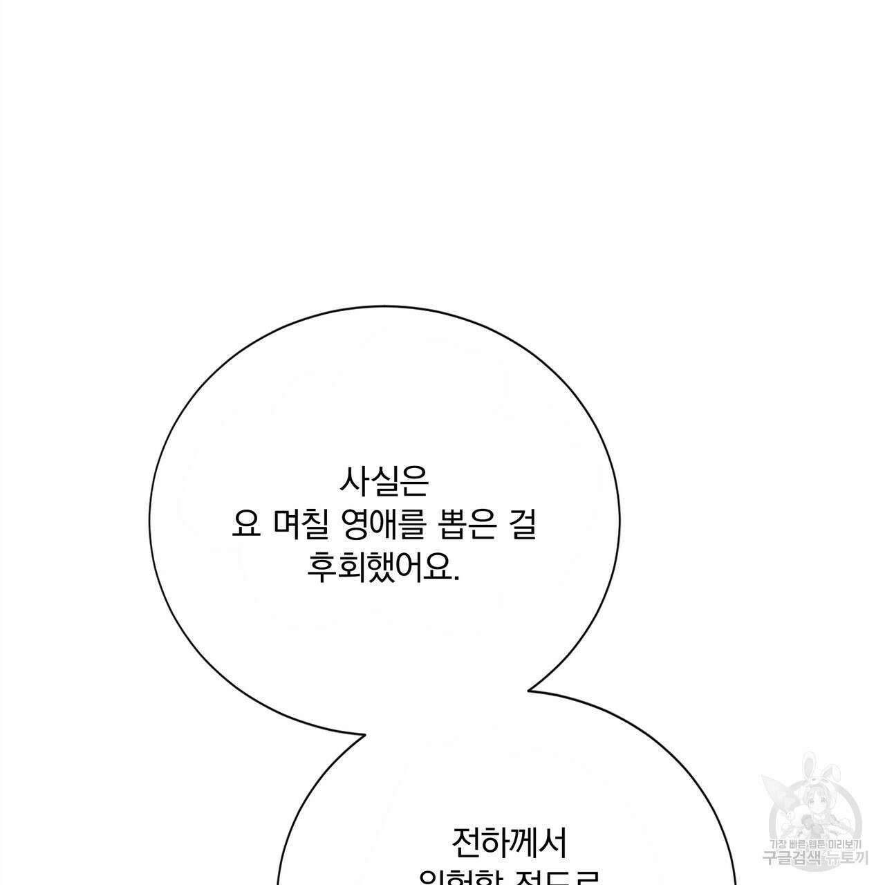 잠 못 드는 시녀의 밤 59화 63