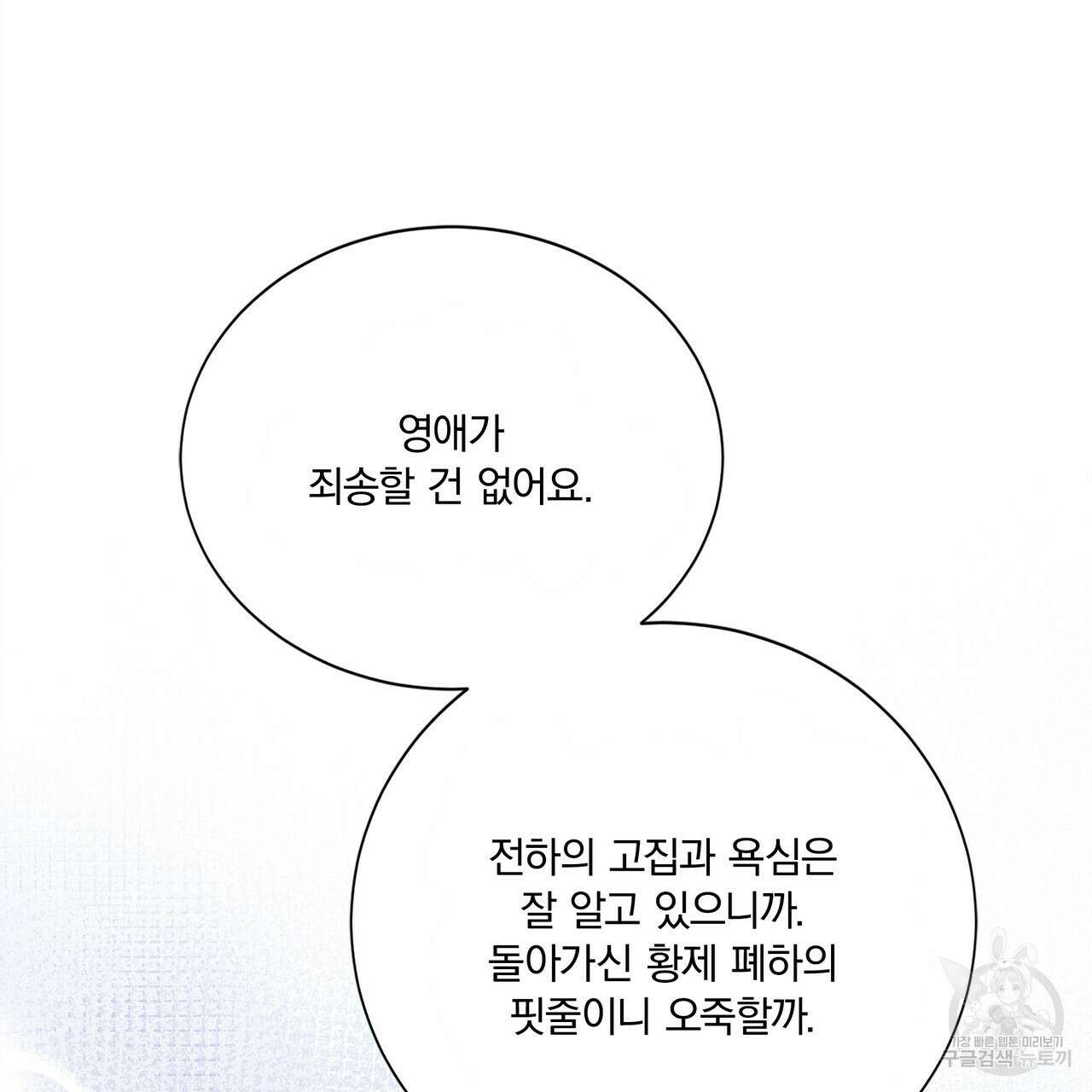 잠 못 드는 시녀의 밤 59화 66
