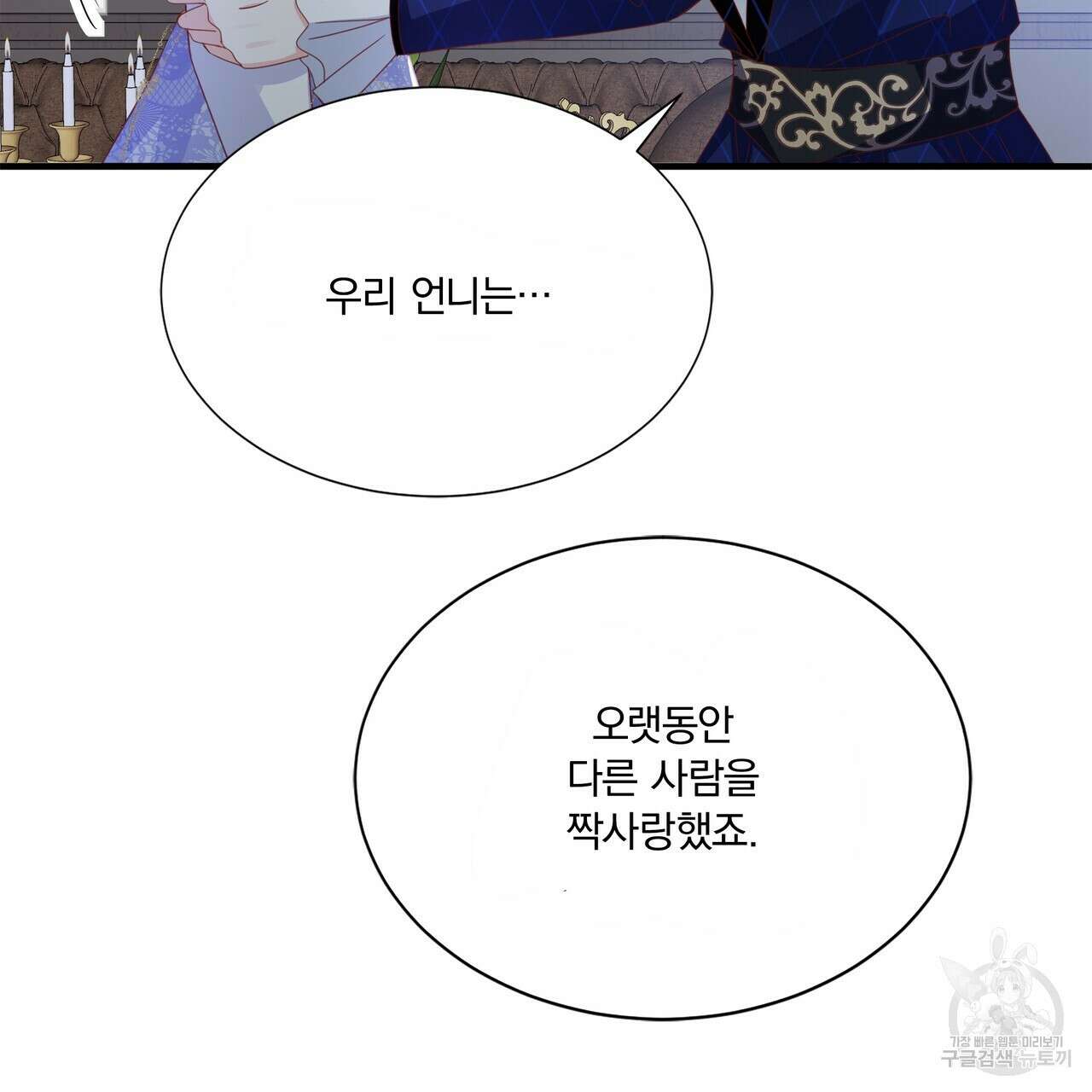 잠 못 드는 시녀의 밤 59화 73