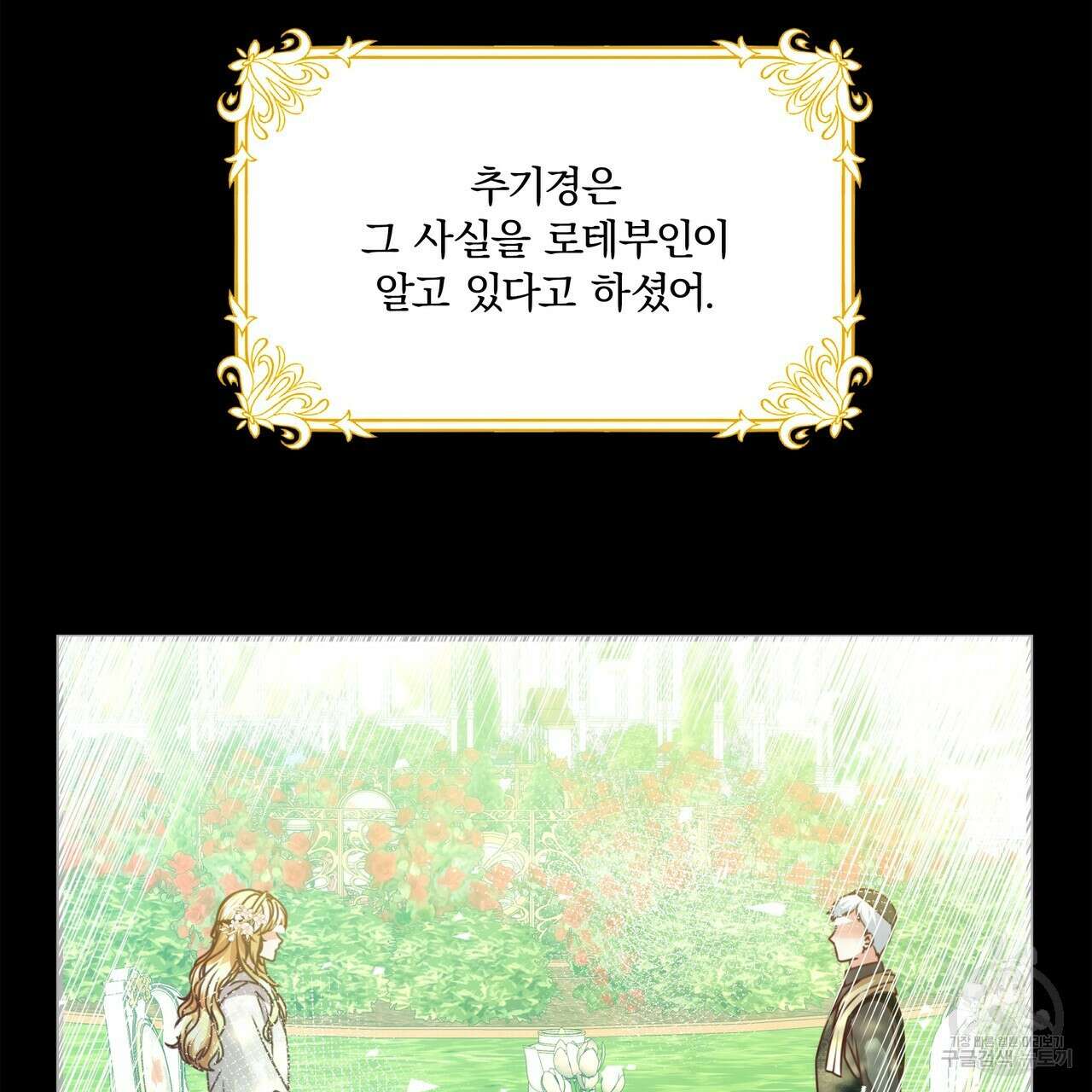 잠 못 드는 시녀의 밤 59화 77