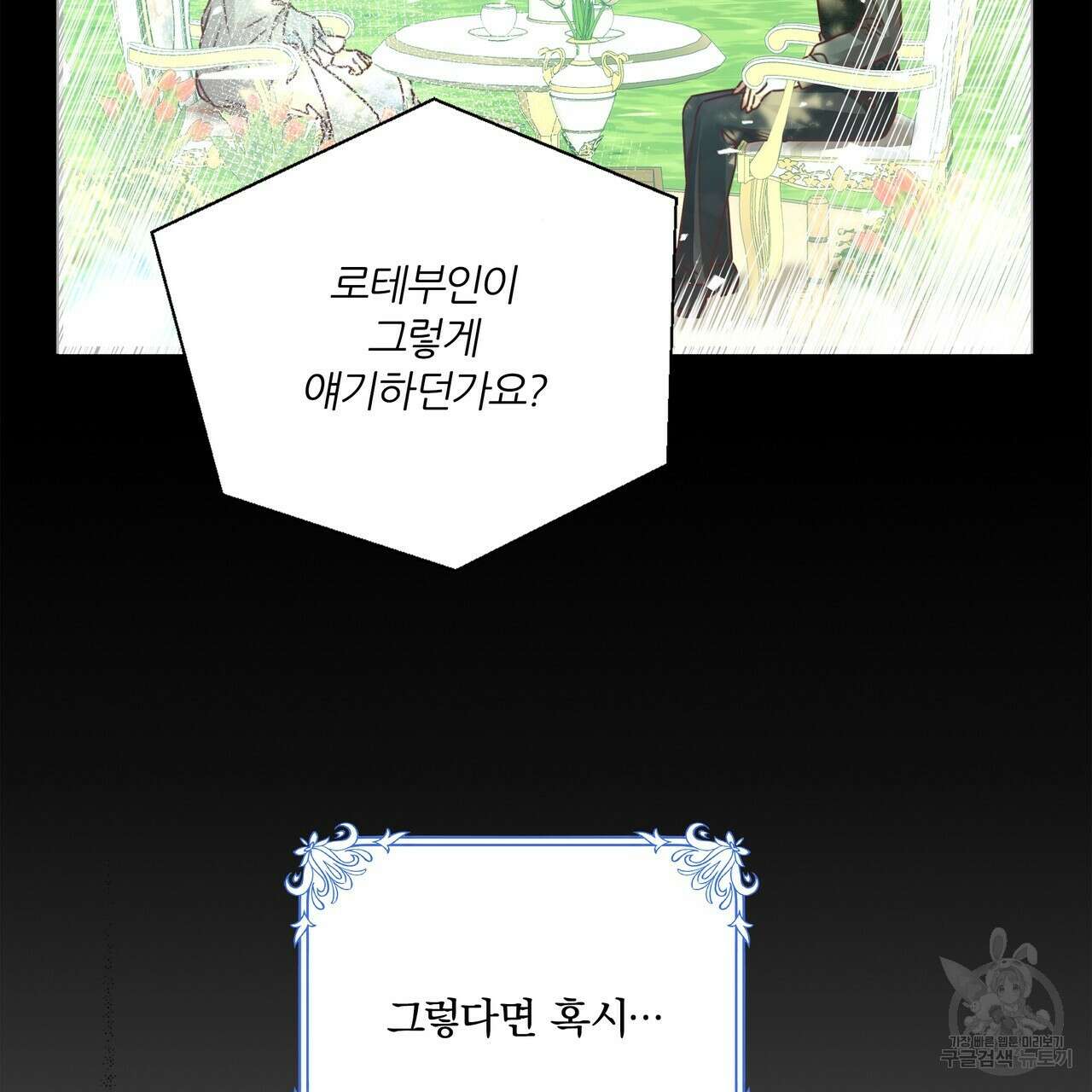 잠 못 드는 시녀의 밤 59화 78