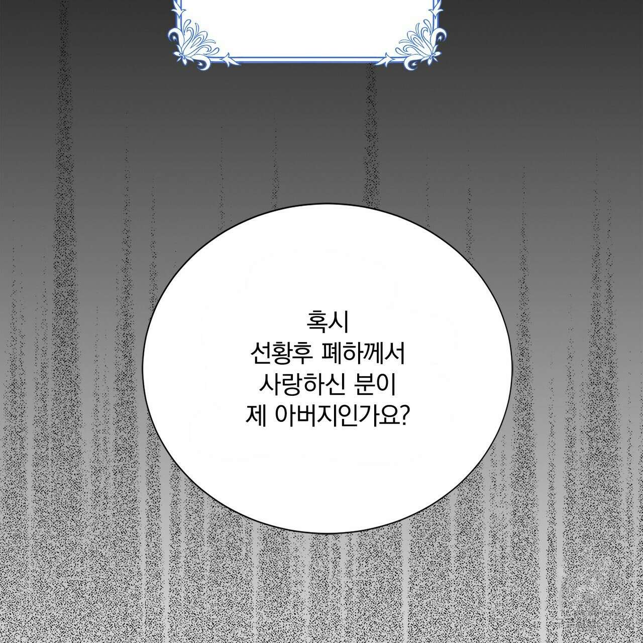 잠 못 드는 시녀의 밤 59화 79