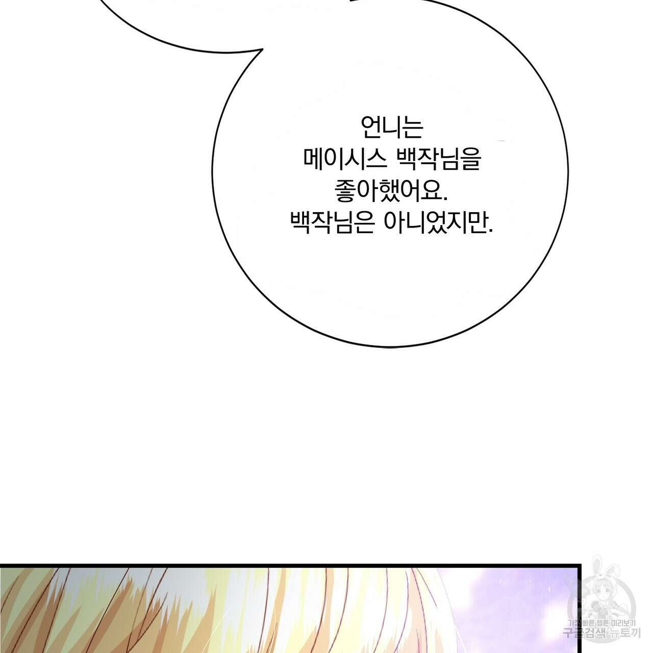 잠 못 드는 시녀의 밤 59화 84
