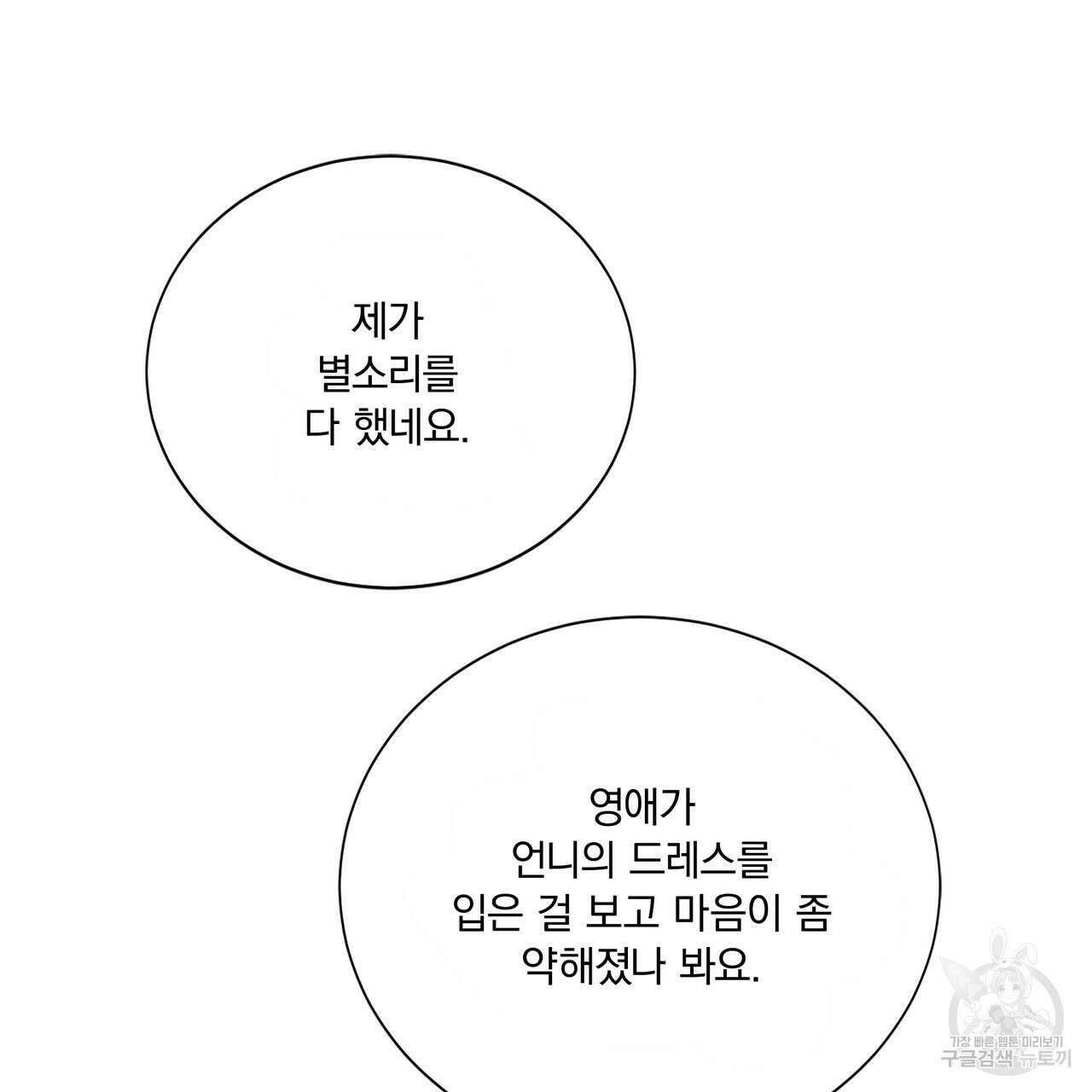 잠 못 드는 시녀의 밤 59화 86