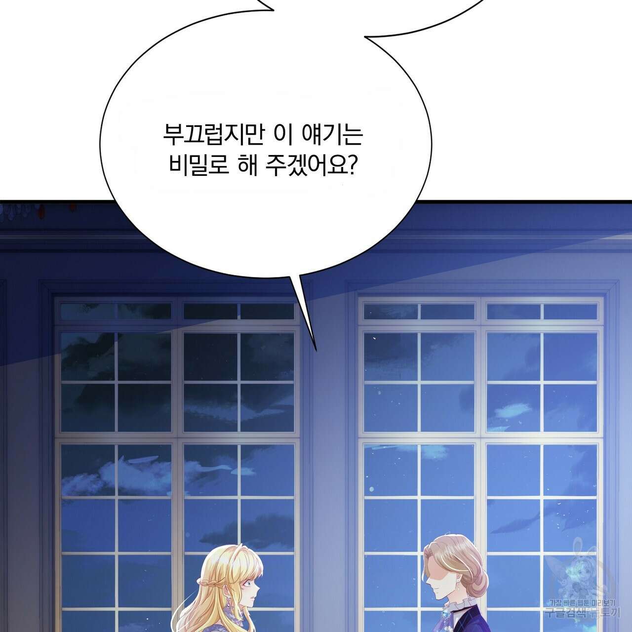잠 못 드는 시녀의 밤 59화 87