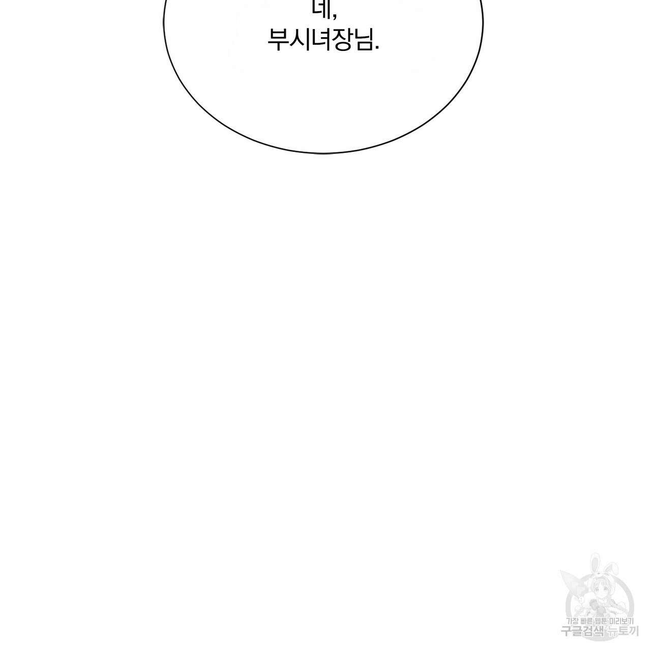 잠 못 드는 시녀의 밤 59화 89