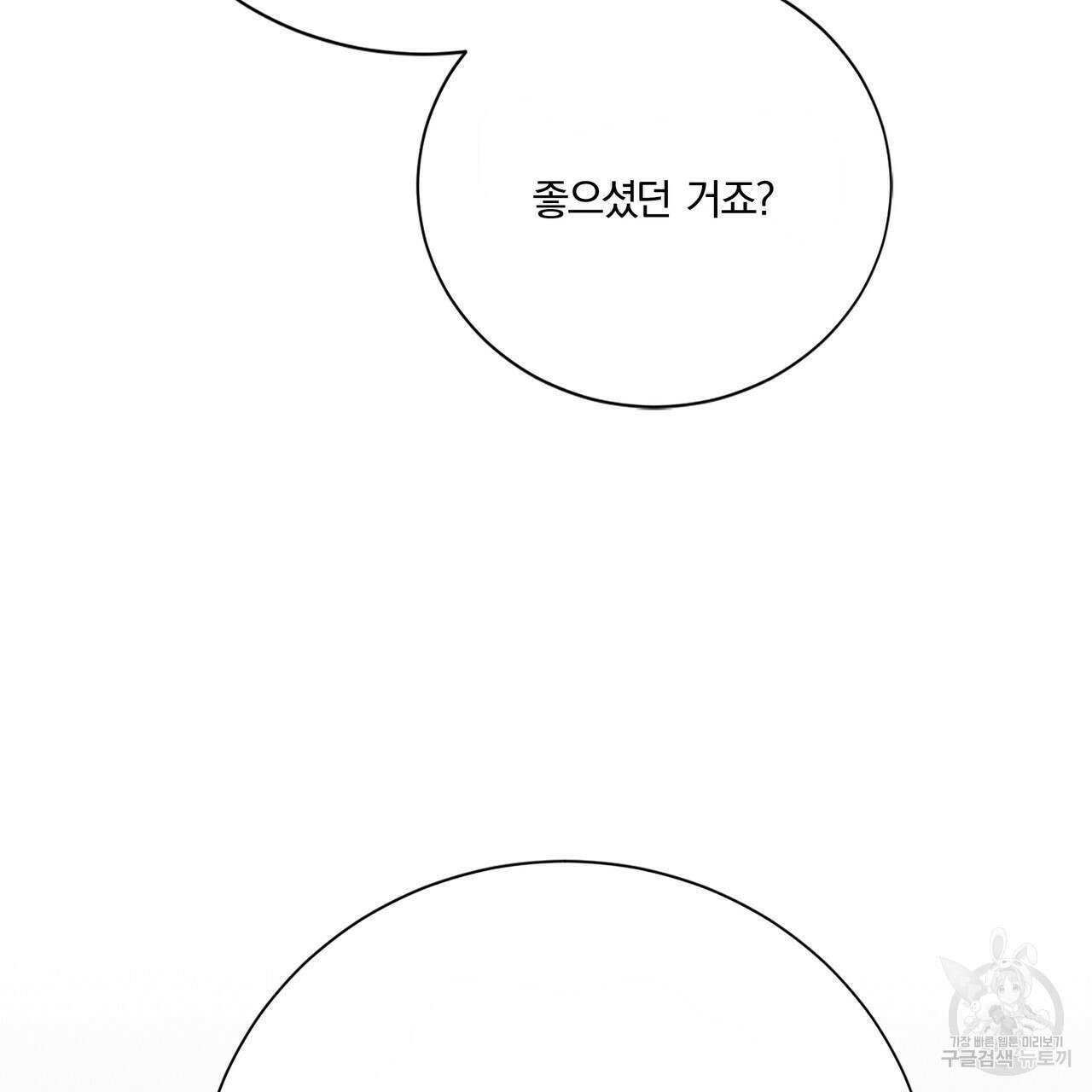 잠 못 드는 시녀의 밤 59화 93