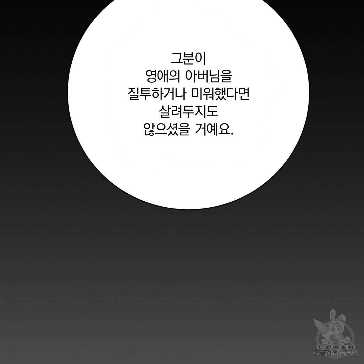 잠 못 드는 시녀의 밤 59화 96