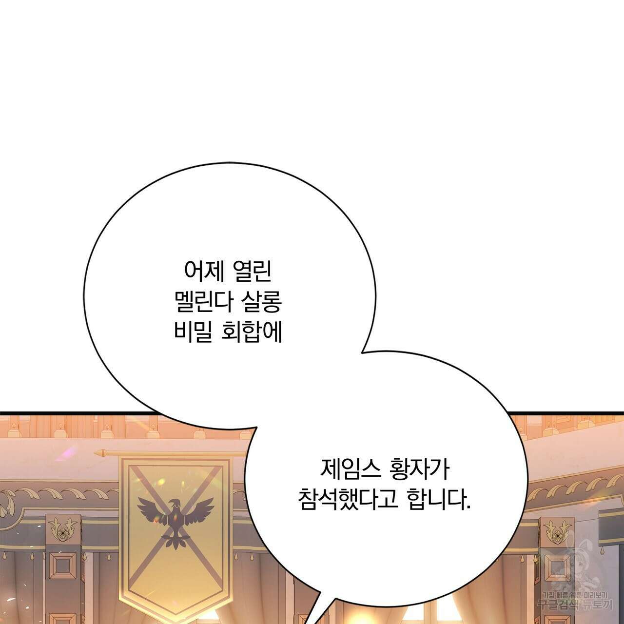 잠 못 드는 시녀의 밤 59화 107