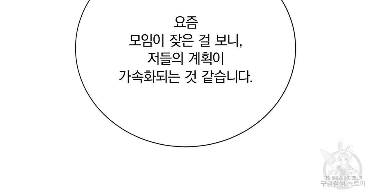 잠 못 드는 시녀의 밤 59화 109