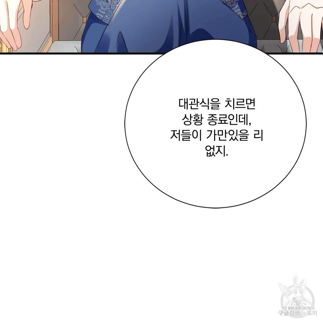 잠 못 드는 시녀의 밤 59화 112