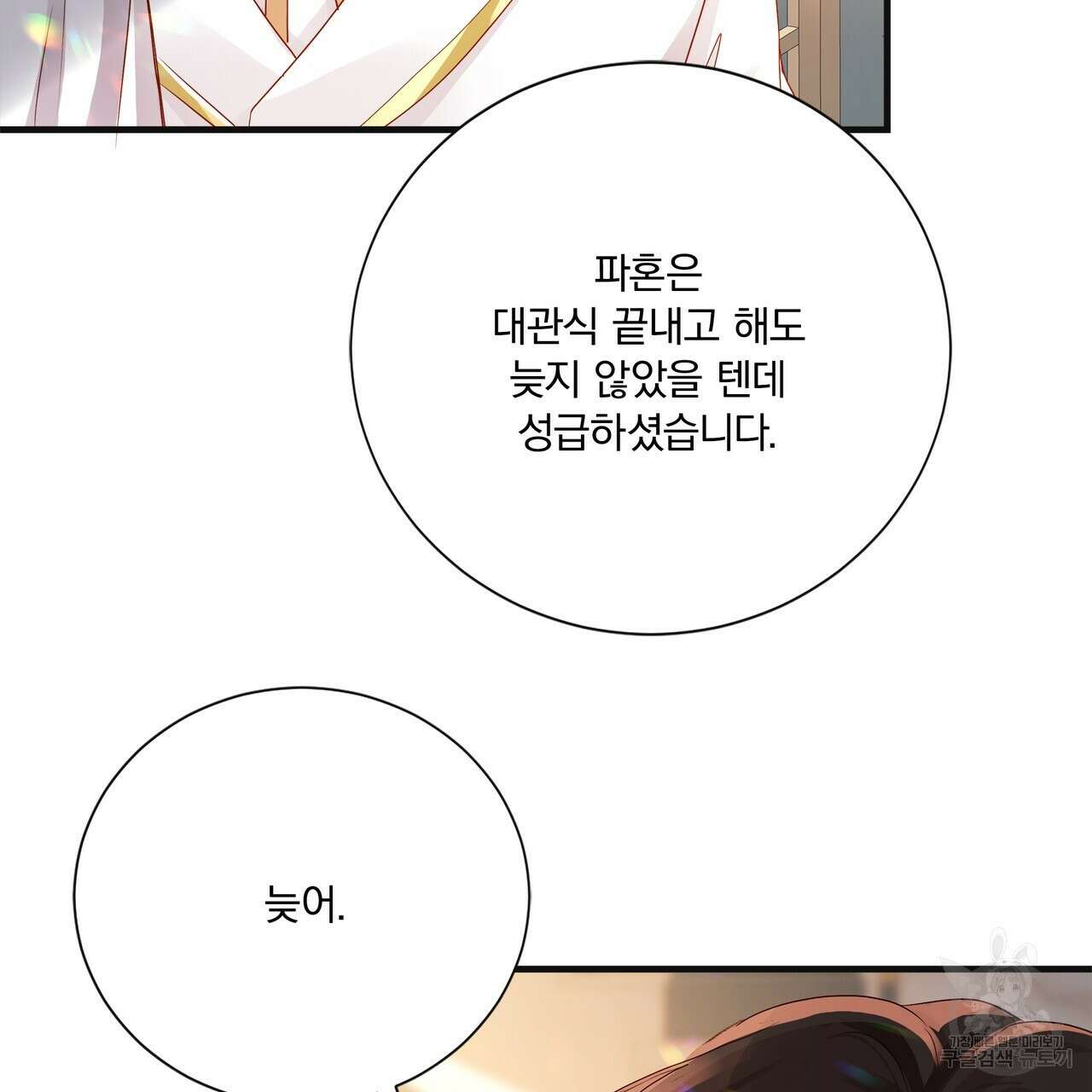 잠 못 드는 시녀의 밤 59화 117