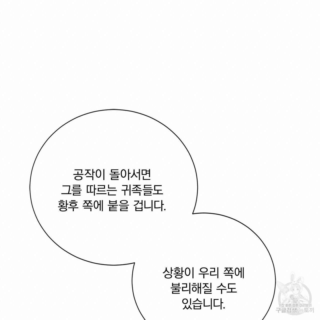잠 못 드는 시녀의 밤 59화 120