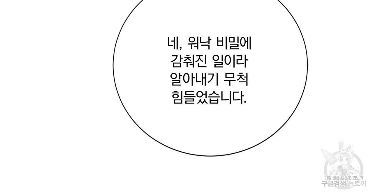 잠 못 드는 시녀의 밤 59화 129