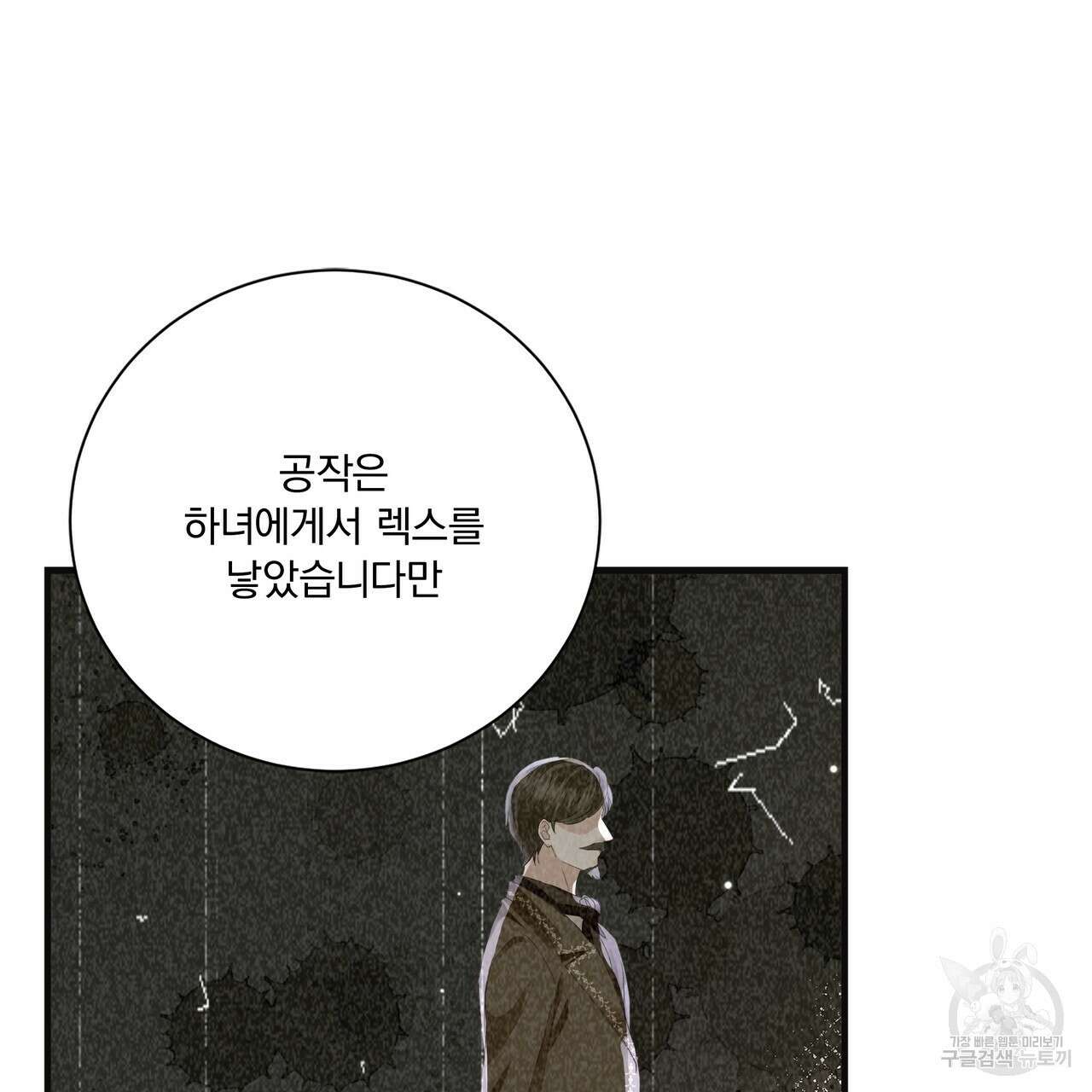 잠 못 드는 시녀의 밤 59화 130