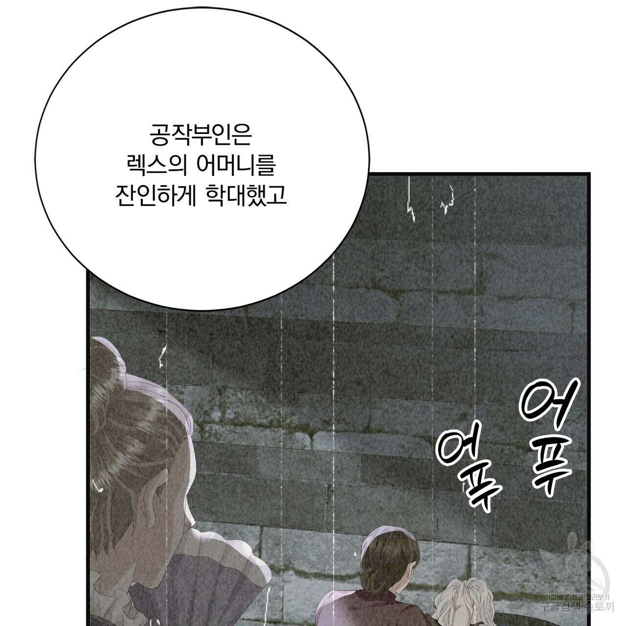 잠 못 드는 시녀의 밤 59화 132