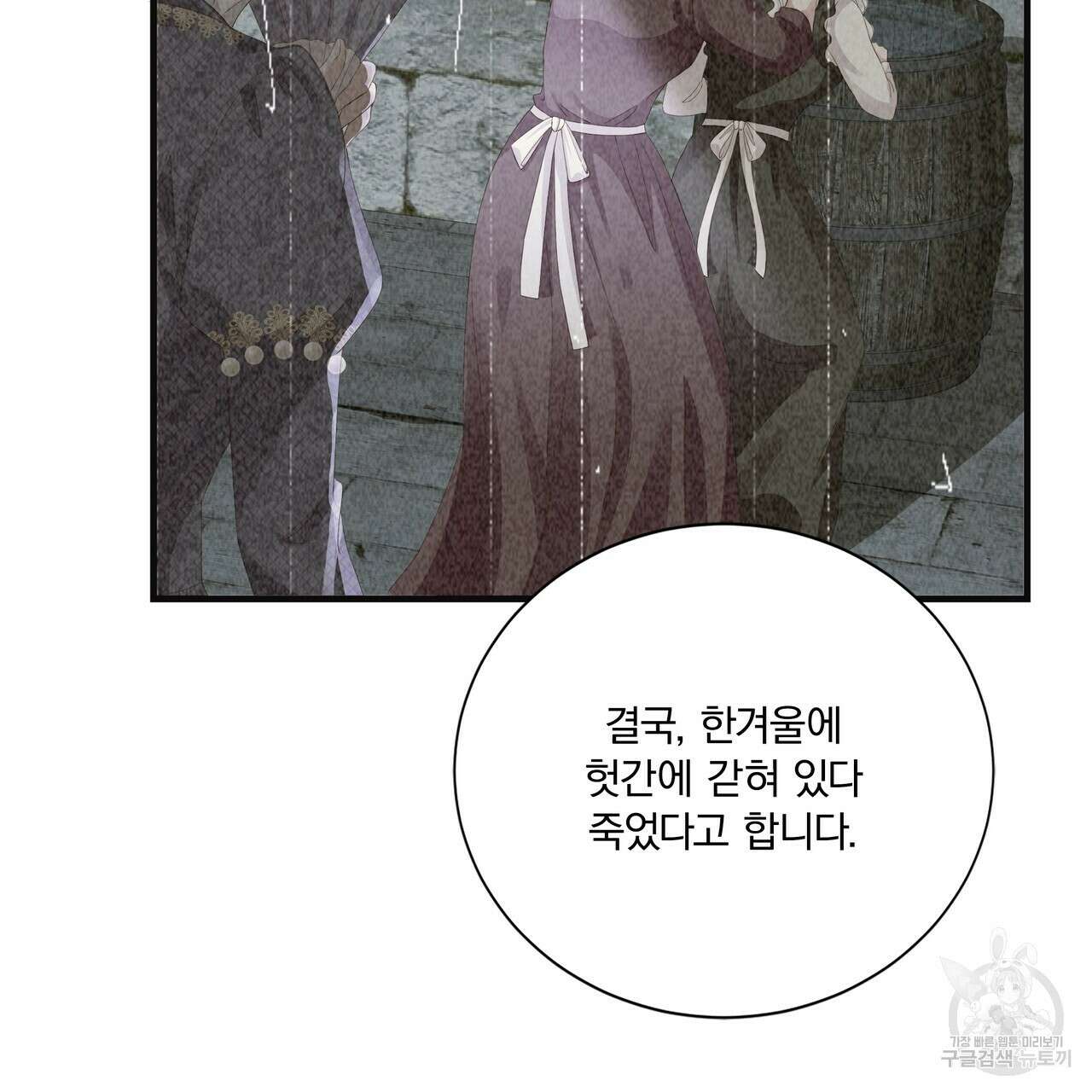 잠 못 드는 시녀의 밤 59화 133