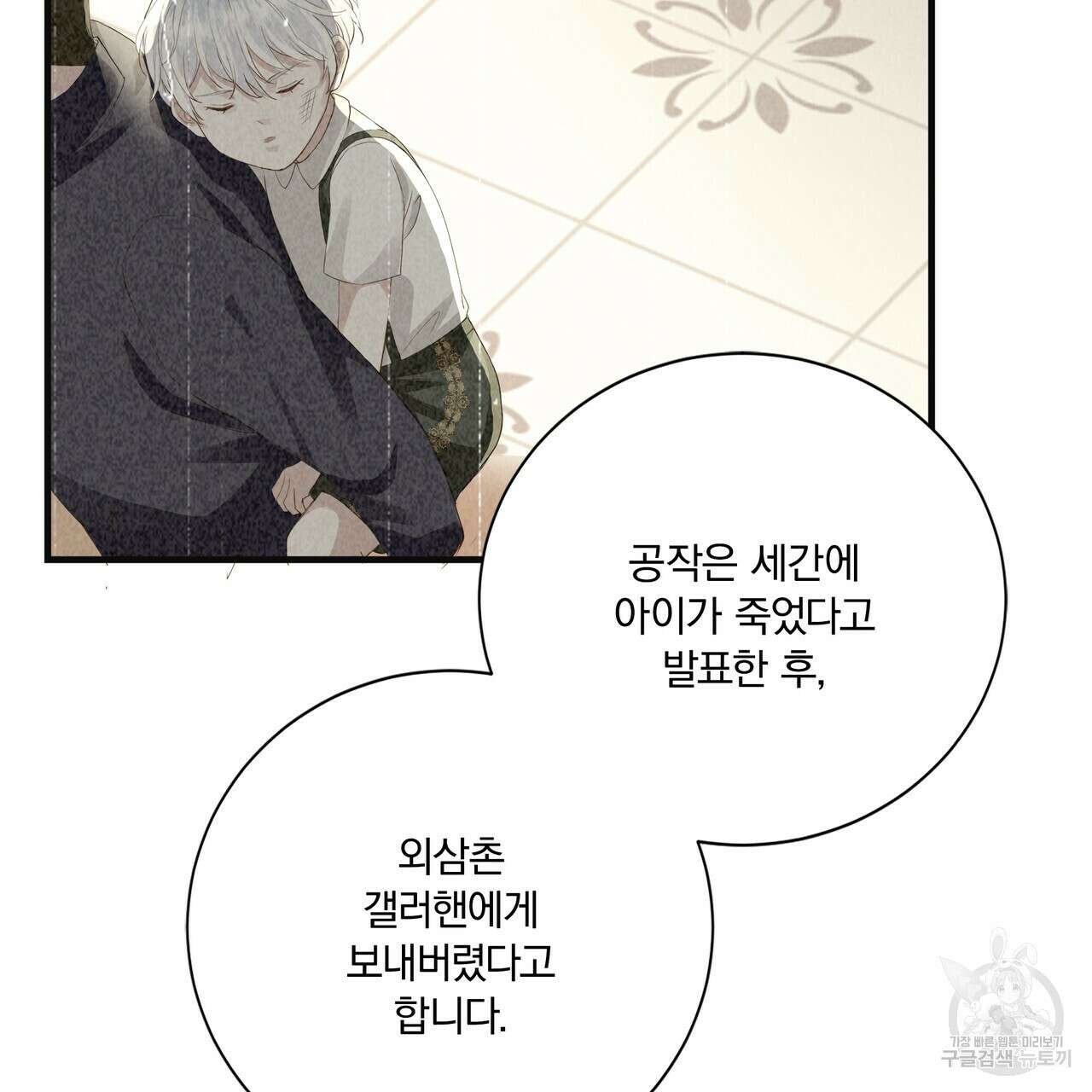 잠 못 드는 시녀의 밤 59화 135
