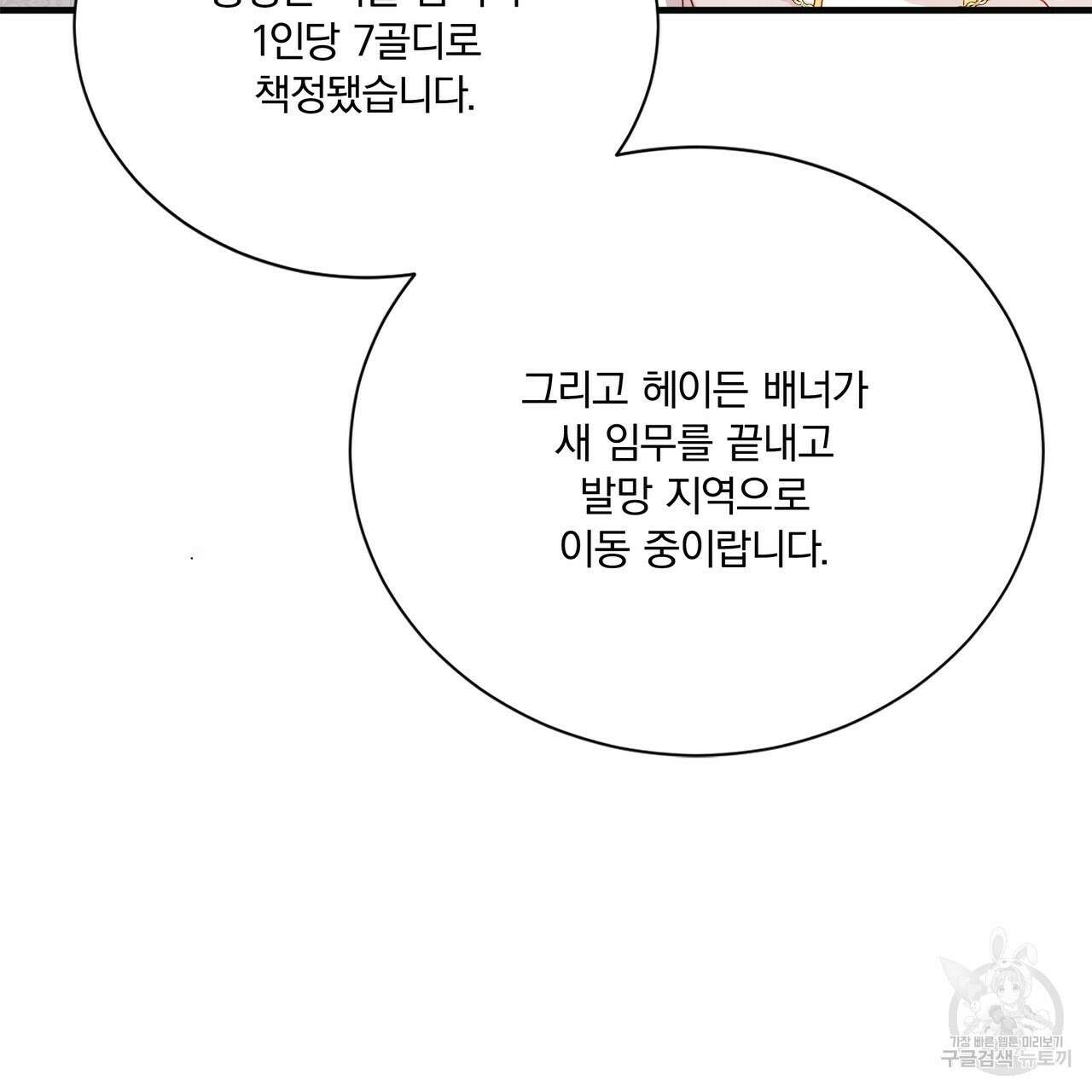 잠 못 드는 시녀의 밤 59화 144