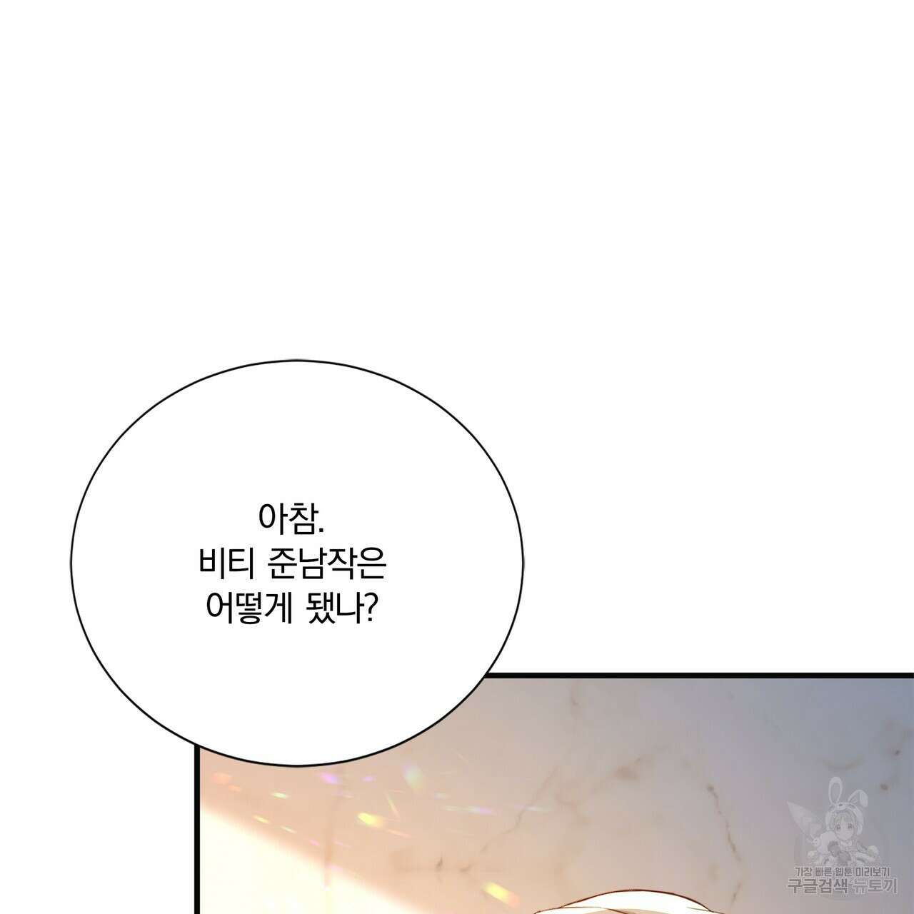 잠 못 드는 시녀의 밤 59화 147
