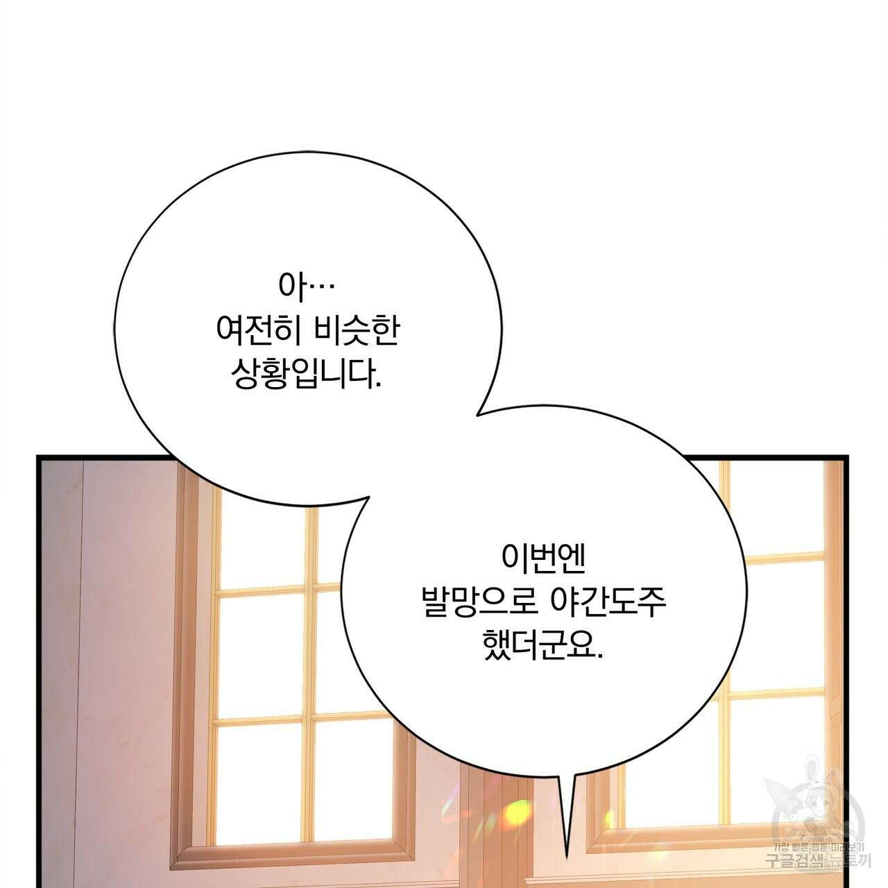 잠 못 드는 시녀의 밤 59화 150