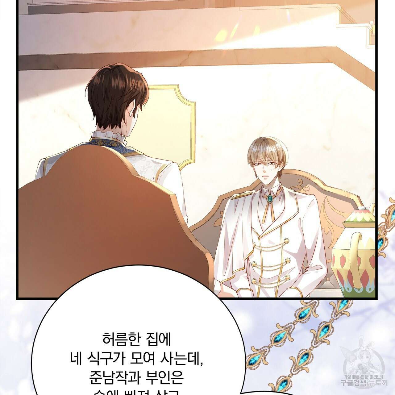 잠 못 드는 시녀의 밤 59화 151