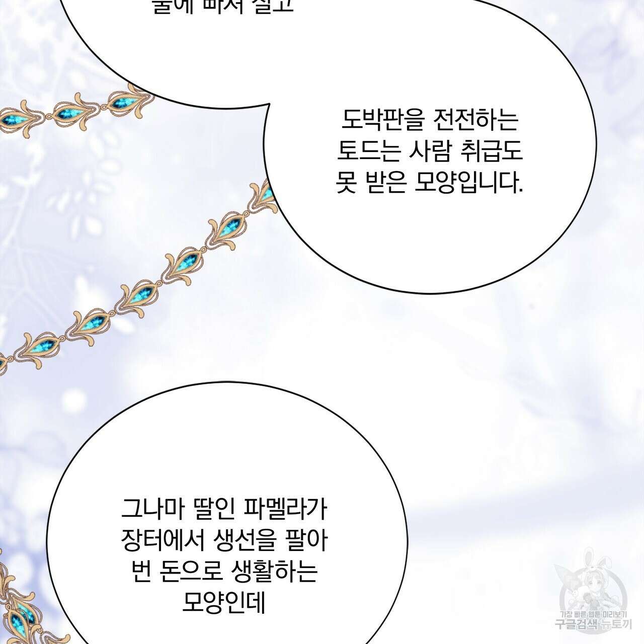잠 못 드는 시녀의 밤 59화 152