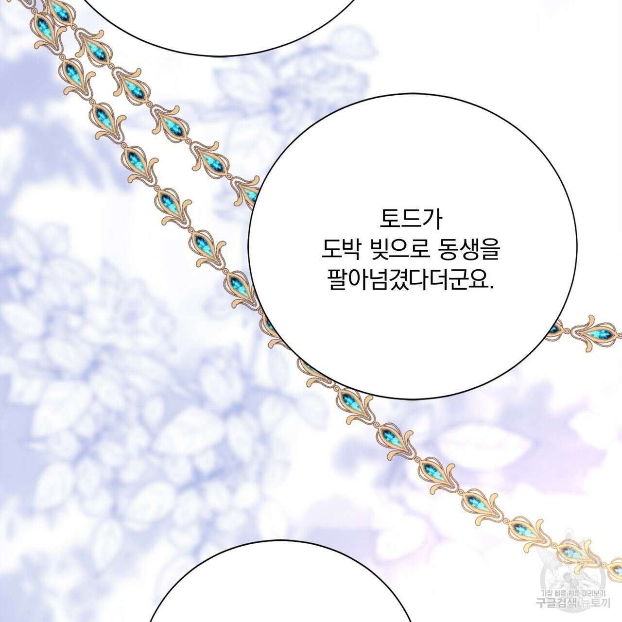 잠 못 드는 시녀의 밤 59화 153