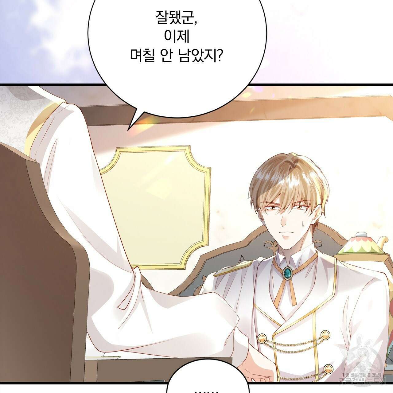 잠 못 드는 시녀의 밤 59화 154