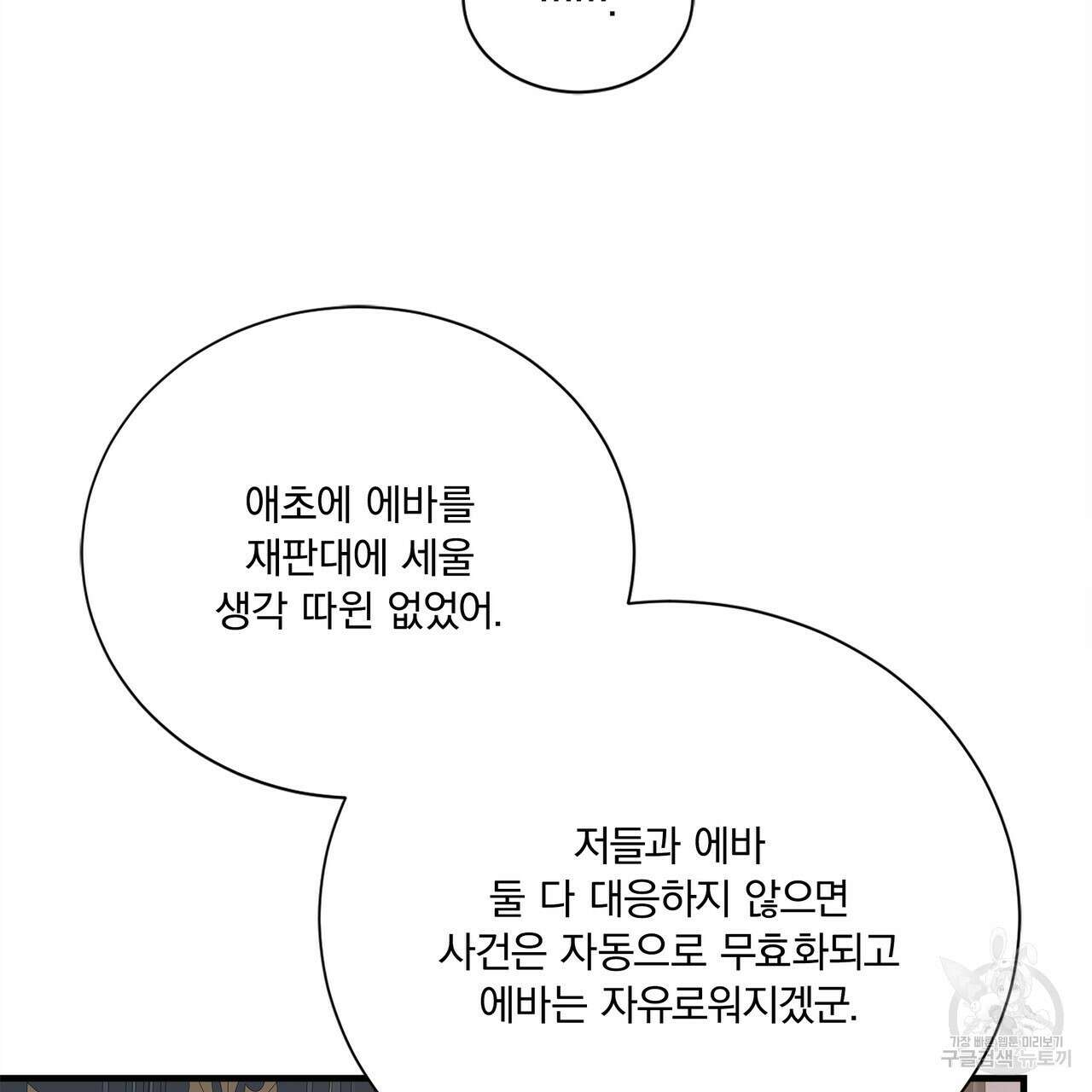 잠 못 드는 시녀의 밤 59화 155