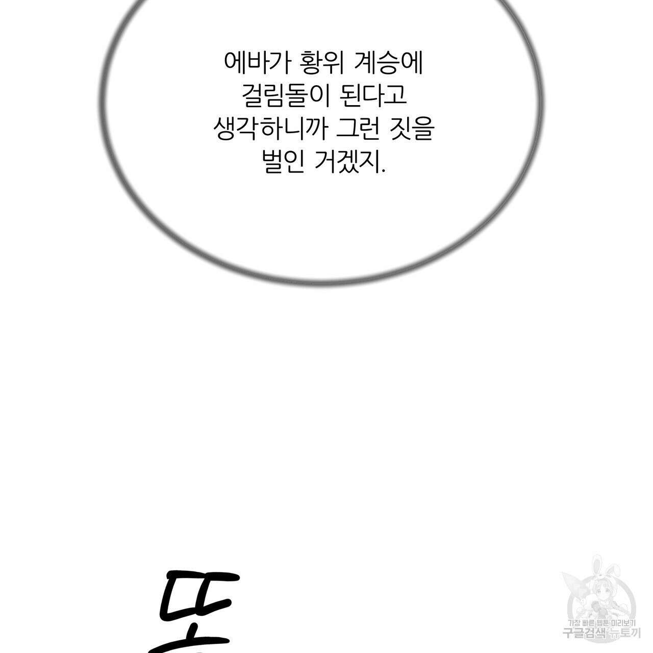 잠 못 드는 시녀의 밤 59화 173