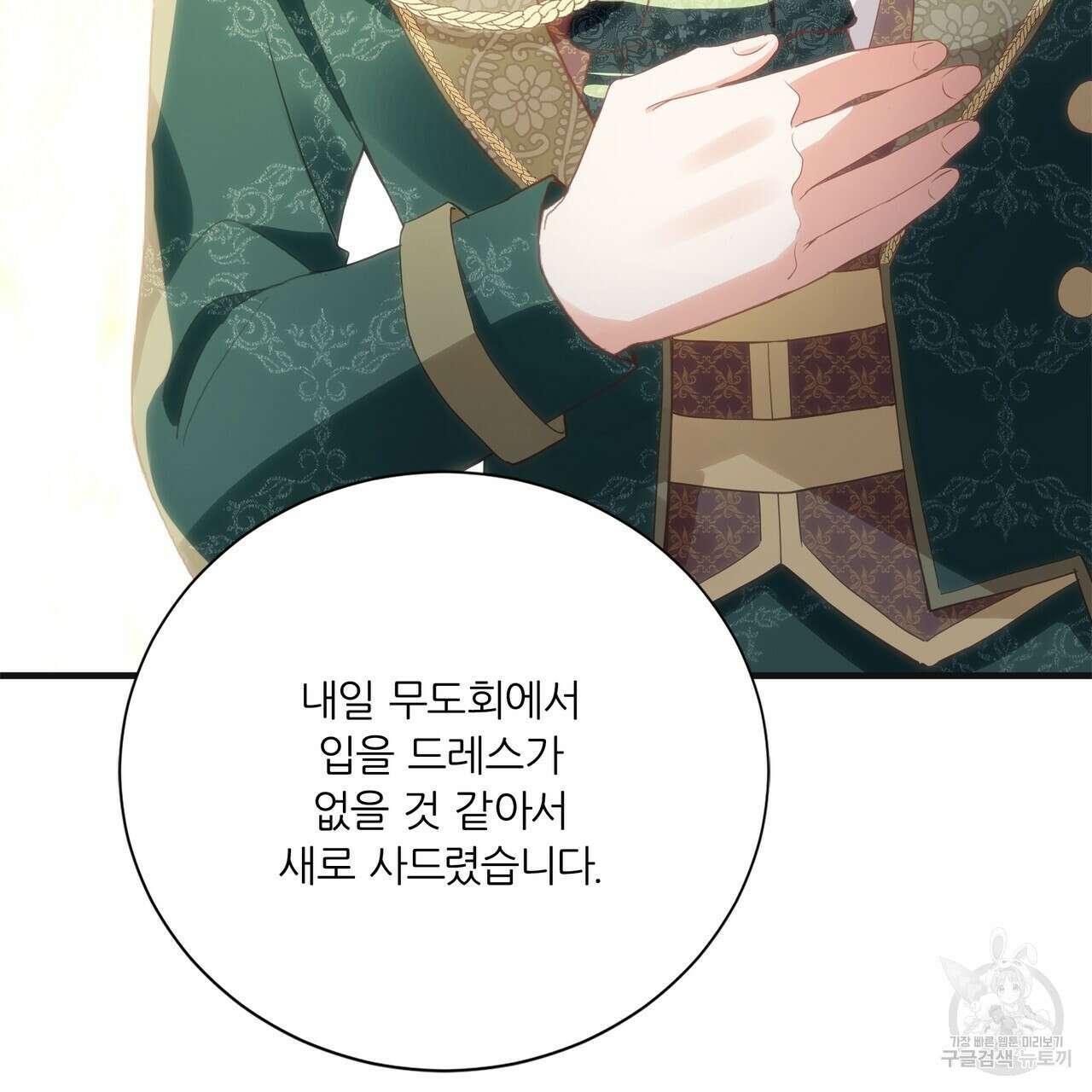 잠 못 드는 시녀의 밤 59화 185