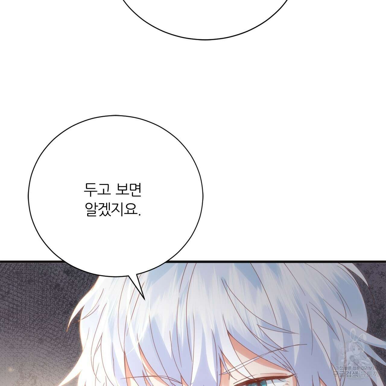 잠 못 드는 시녀의 밤 59화 188