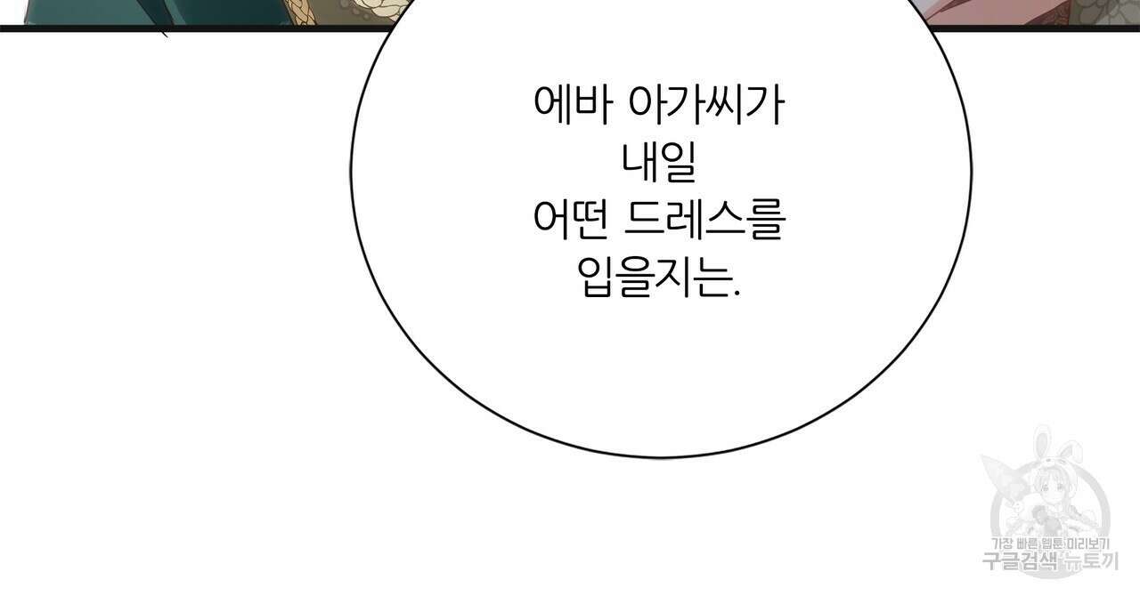 잠 못 드는 시녀의 밤 59화 190