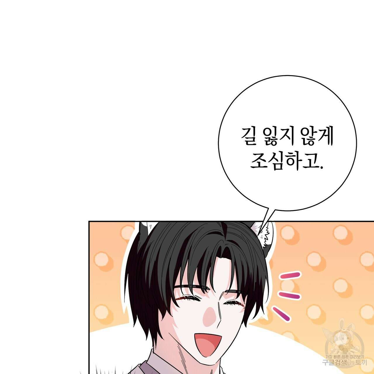 호랑이님의 딸이 되었습니다 39화 11