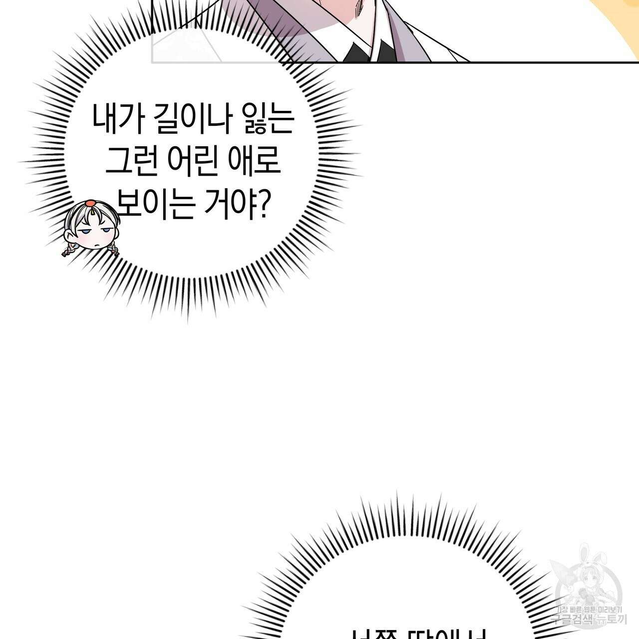 호랑이님의 딸이 되었습니다 39화 12