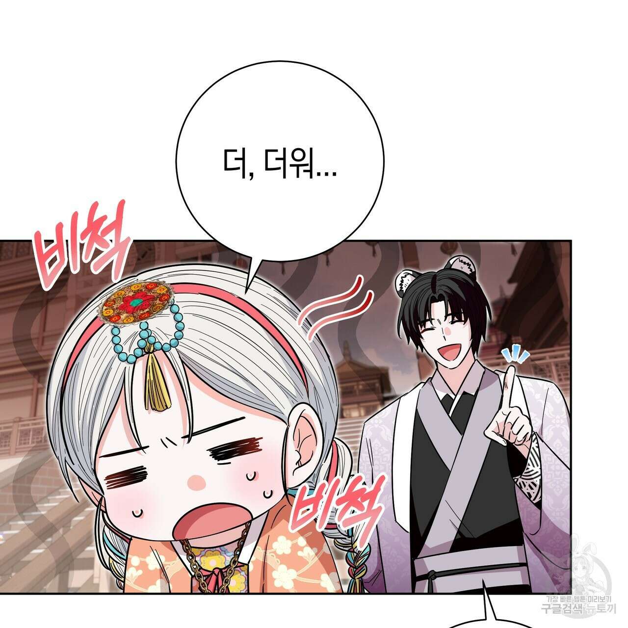 호랑이님의 딸이 되었습니다 39화 26