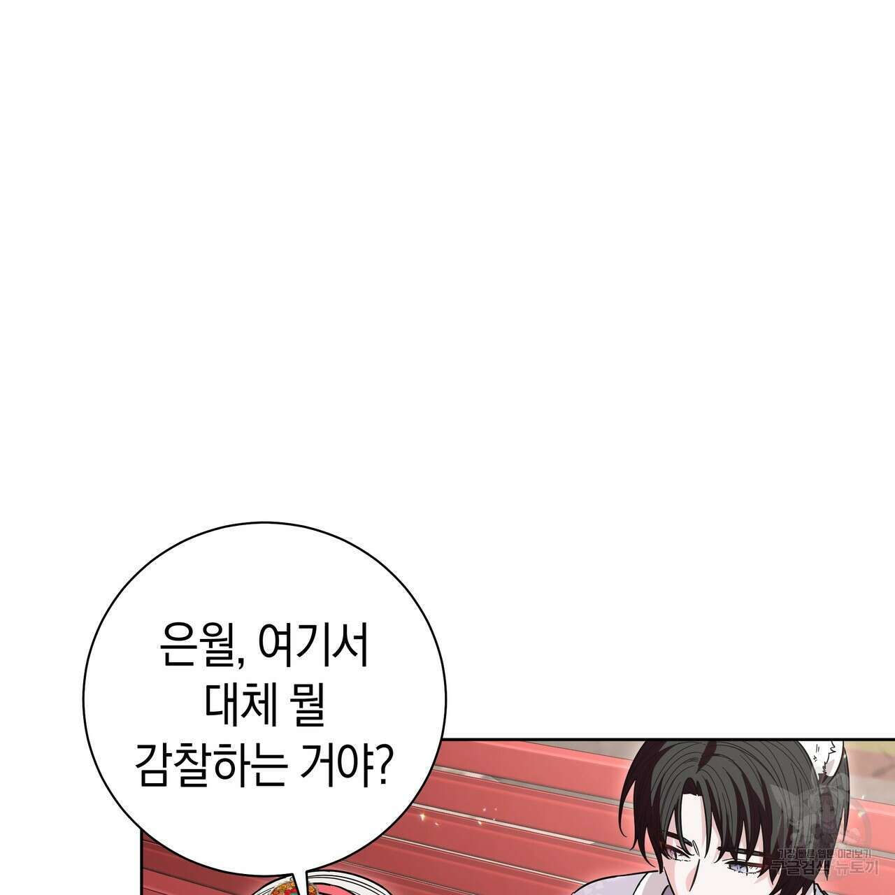 호랑이님의 딸이 되었습니다 39화 31
