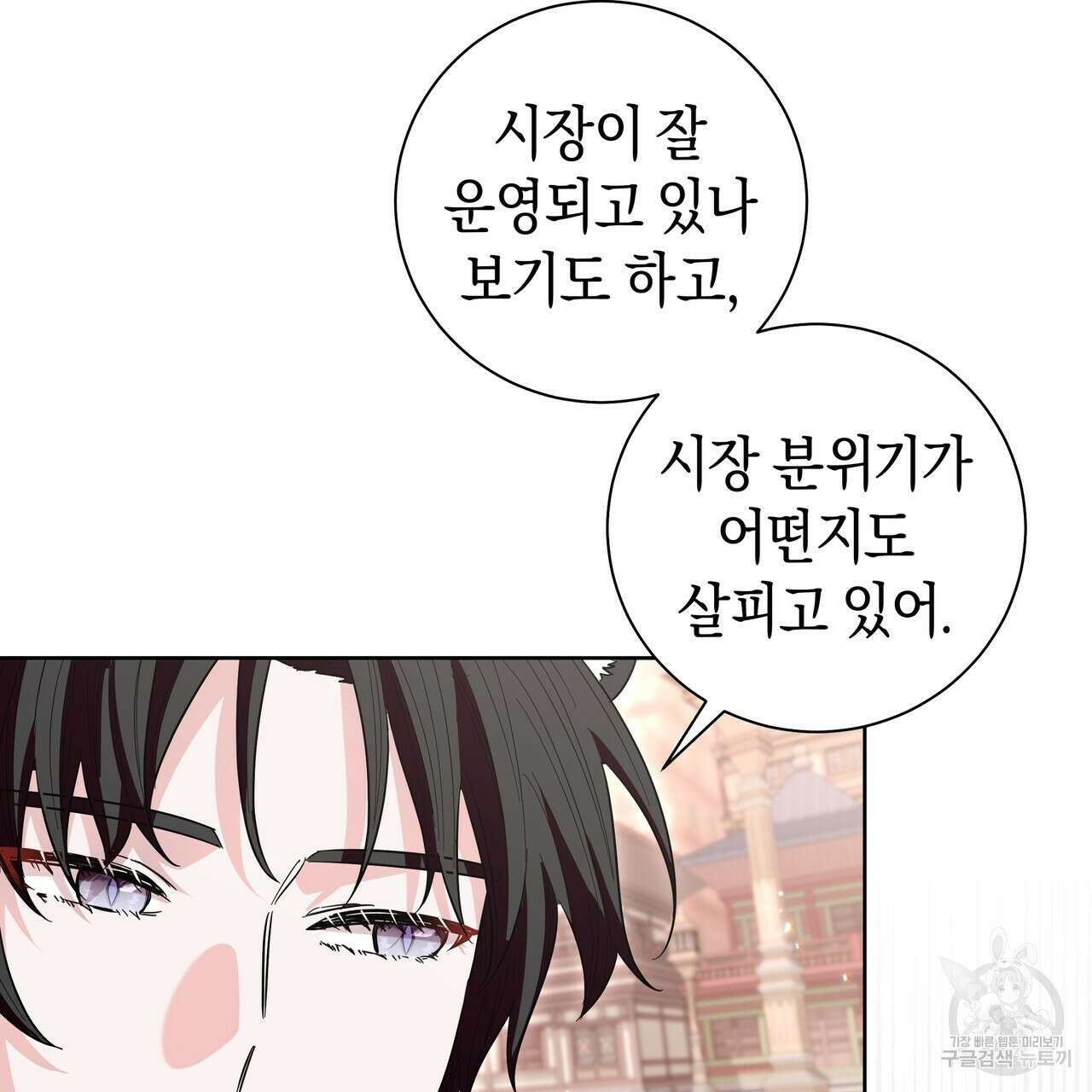 호랑이님의 딸이 되었습니다 39화 33