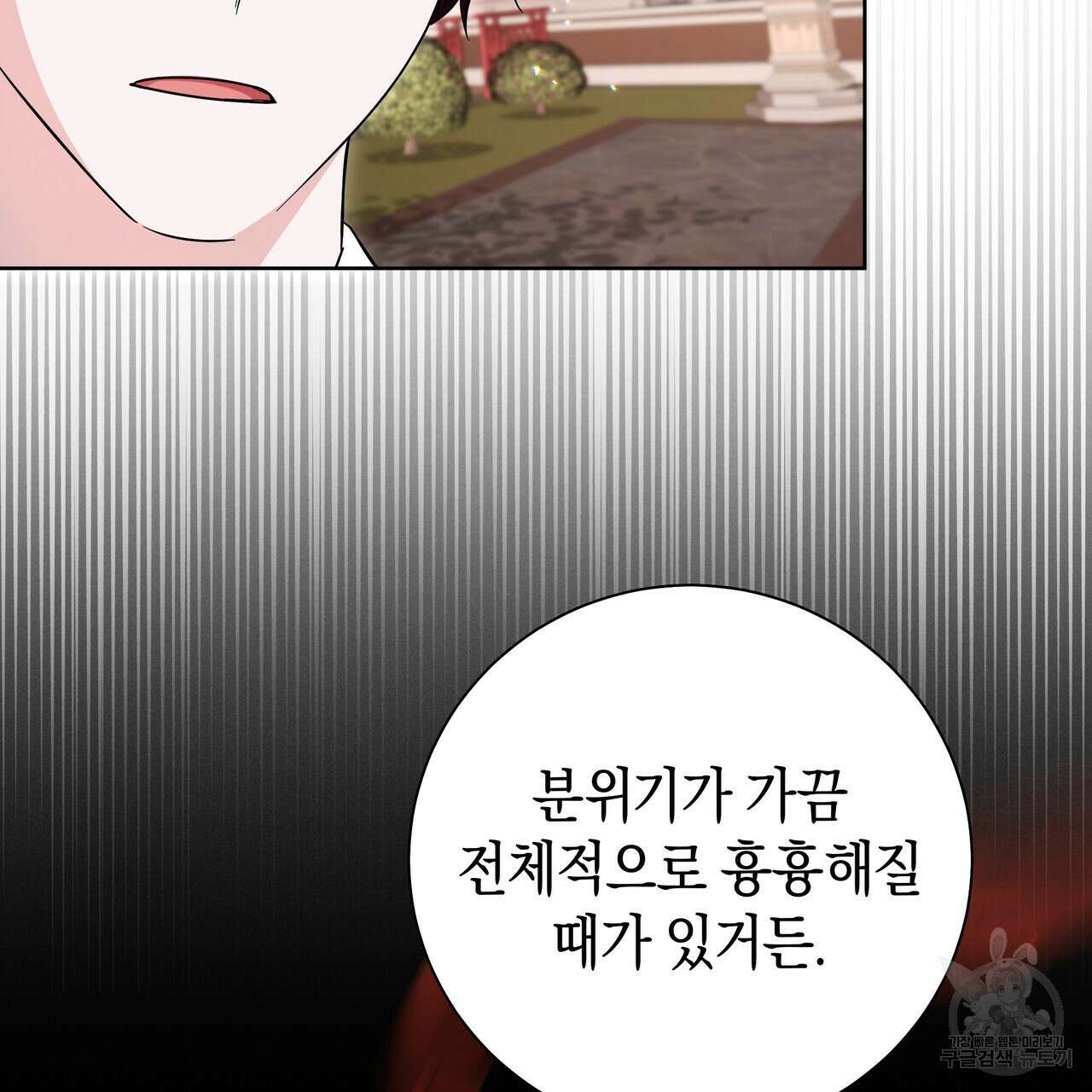 호랑이님의 딸이 되었습니다 39화 34