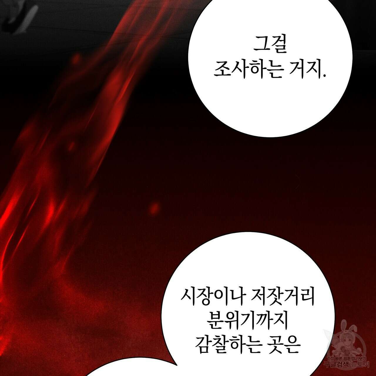 호랑이님의 딸이 되었습니다 39화 37