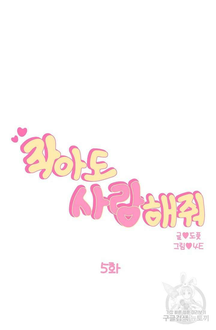 작아도 사랑해줘 5화 7