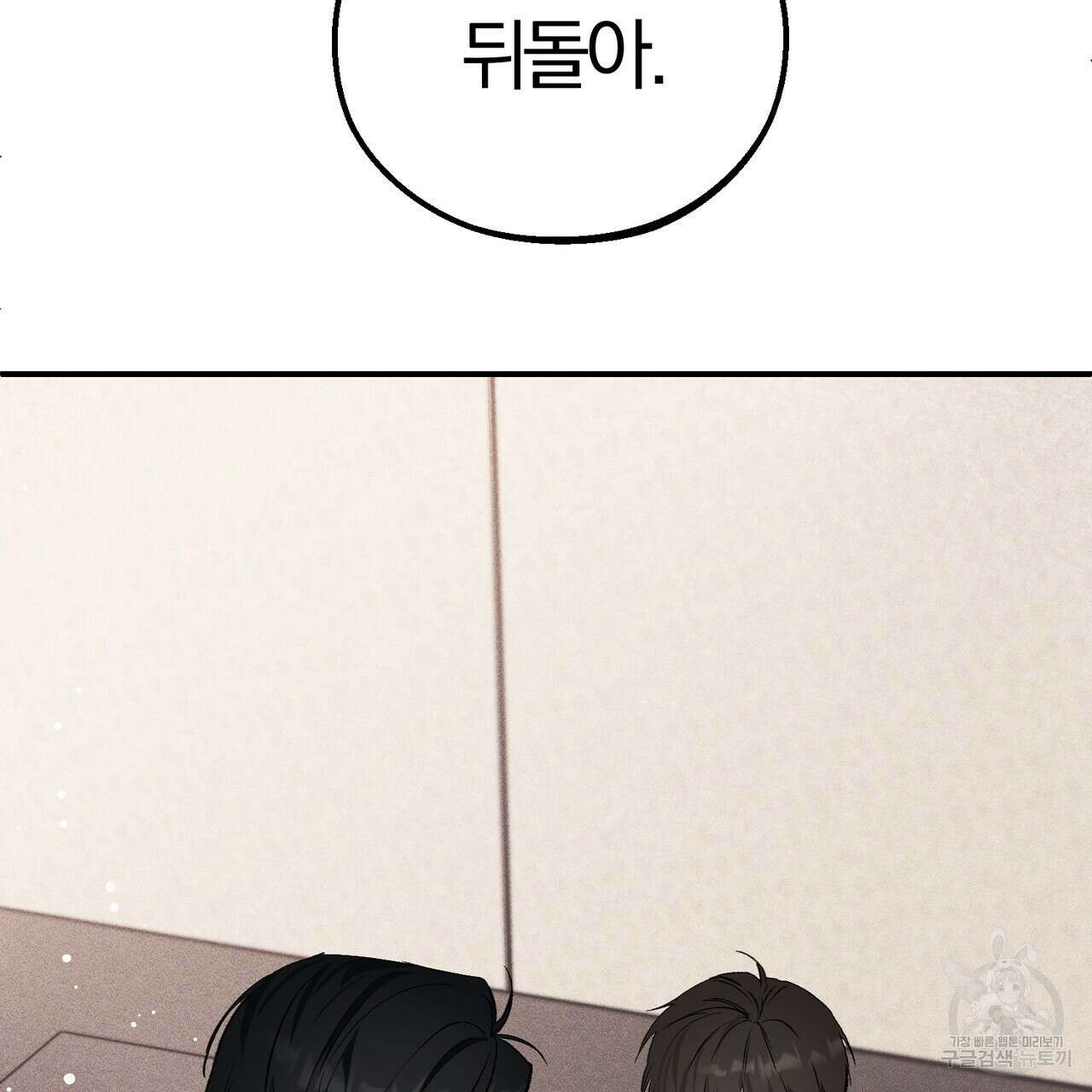 미성숙 2화 2