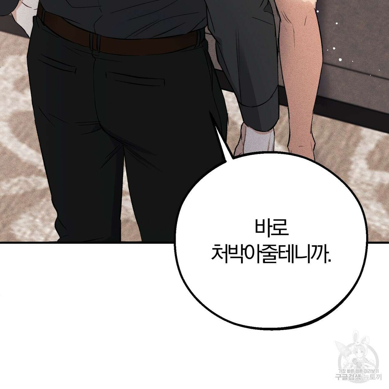 미성숙 2화 4