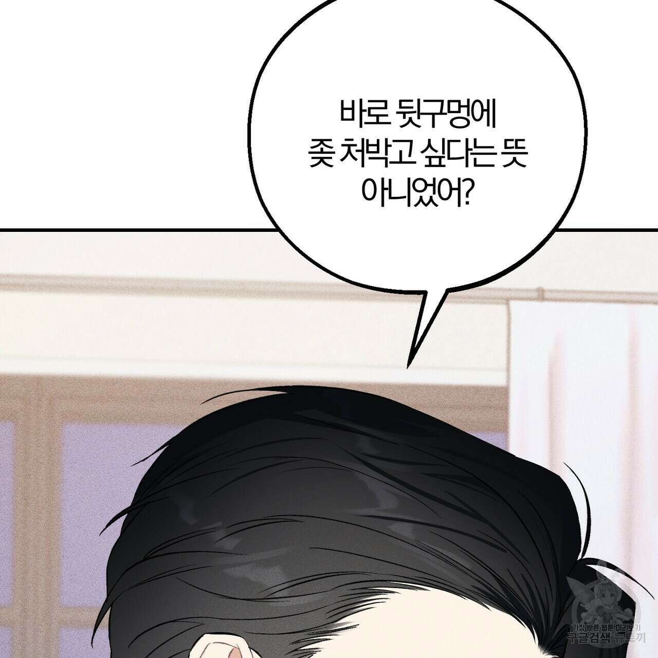 미성숙 2화 7
