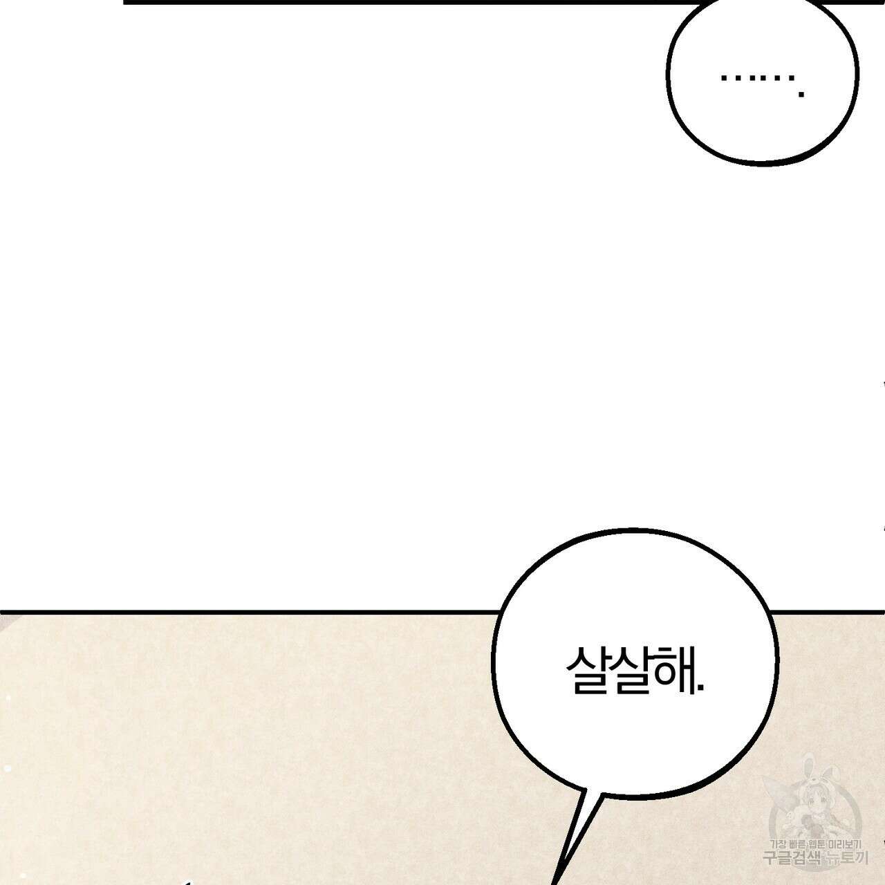미성숙 2화 11